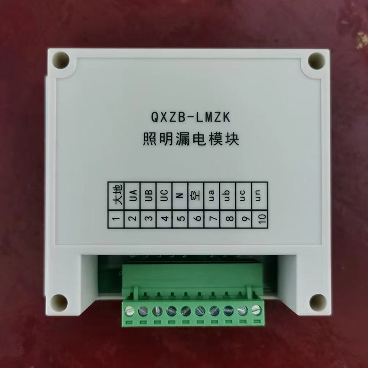 QXZB-LMZK照明漏电模块-1.jpg