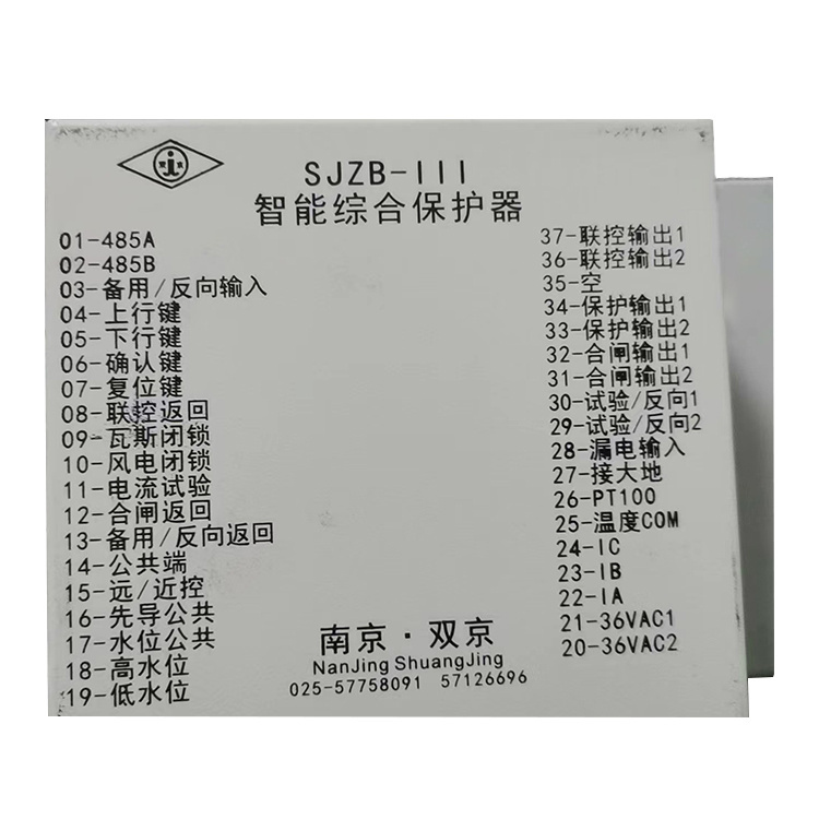 南京双京SJZB-III智能综合保护器-2.jpg