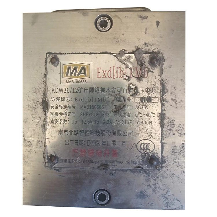 KDW36/12矿用隔爆兼本安型直流稳压电源 煤矿防爆电源