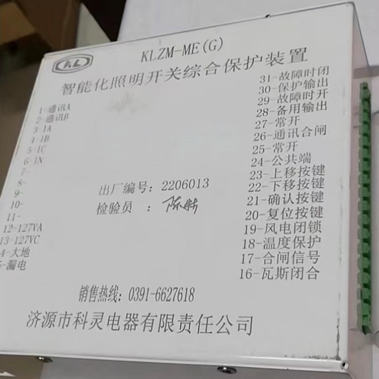 济源科灵KLZM-ME(G)智能化照明开关综合保护装置-1.jpg