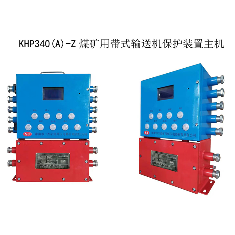 淮南三杰KHP340(A)-Z煤矿用带式输送机保护装置主机-1.jpg