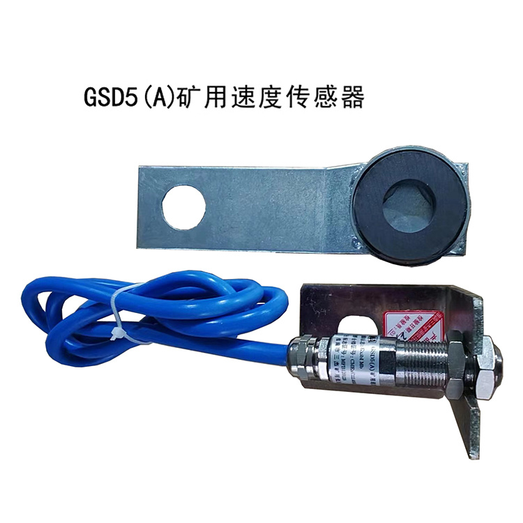 淮南三杰GSD5(A)矿用速度传感器-1.jpg