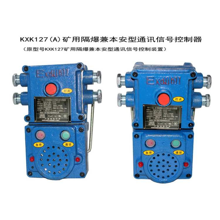 淮南三杰KXK127(A)矿用隔爆兼本安型通讯信号控制器-1.jpg