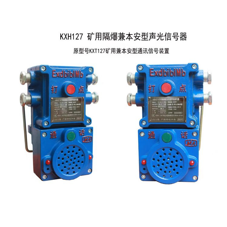 淮南三杰KXT127矿用兼本安型通讯信号装置-1.jpg