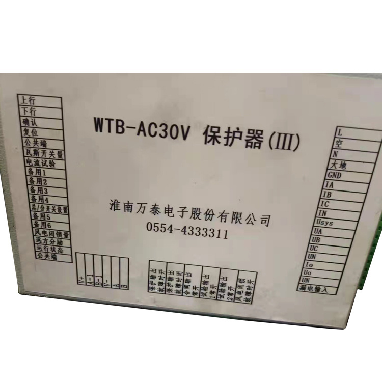 淮南万泰WTB-AC30V保护器(III)-1.jpg