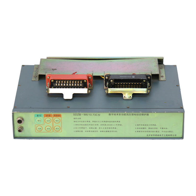 SDZB-W6/10.73C型数字技术多功能高压馈电综合保护器