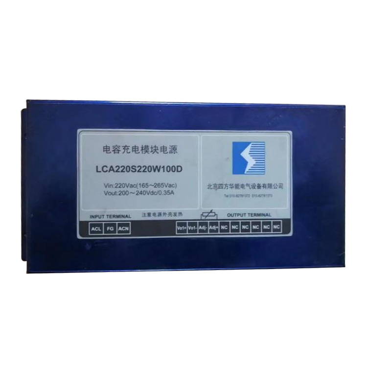 北京四方华能LCA220S220W100D电容充电模块电源-1.jpg