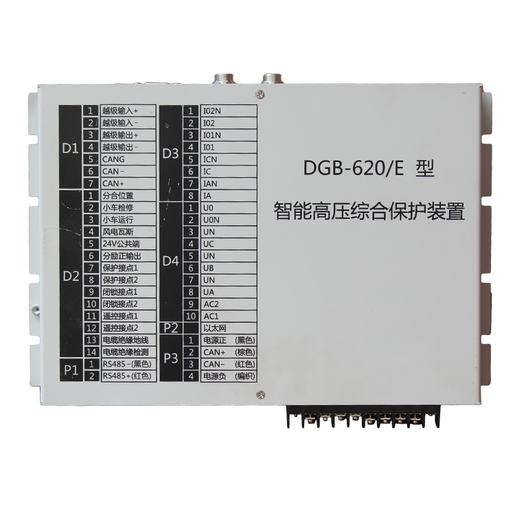 电光DGB-620-E型智能高压综合保护装置 (1).png
