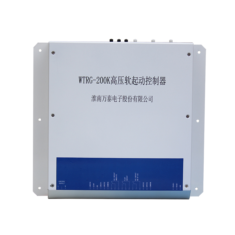 淮南万泰WTRG-200K高压软起动控制器 (1).JPG