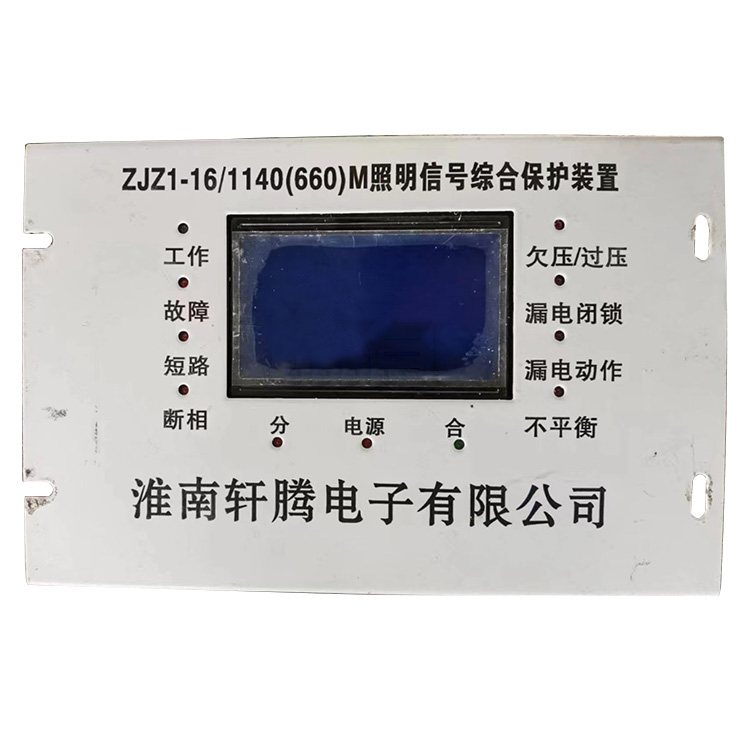 淮南轩腾ZJZ1-16-1140(660)M照明信号综合保护装置-1.jpg
