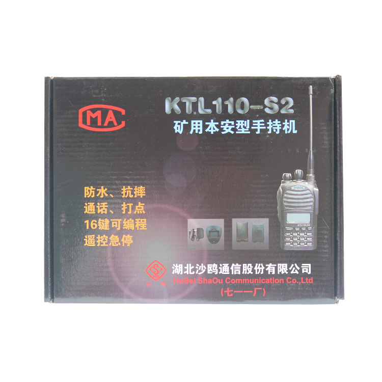 湖北沙鸥KTL110-S2矿用本安型手持机 (10).jpg