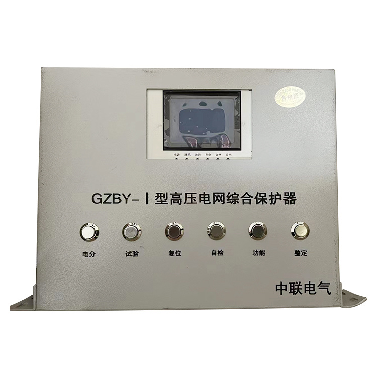 GZBY-I型高压电网综合保护器 矿用开关保护装置
