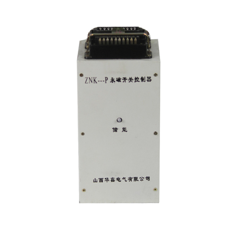 山西华鑫ZNK-P永磁开关控制器-1.jpg