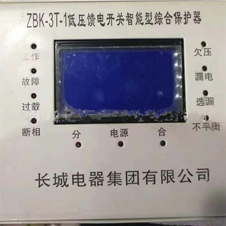 长城电器ZBK-3T-1低压馈电开关智能型综合保护器-1.jpg