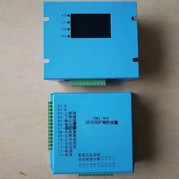 HMJ-50S综合保护测控装置-4.jpg