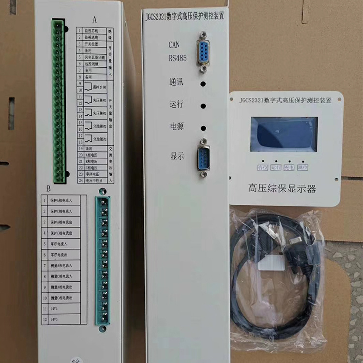 JGCS2321数字式高压保护测控装置1.jpg