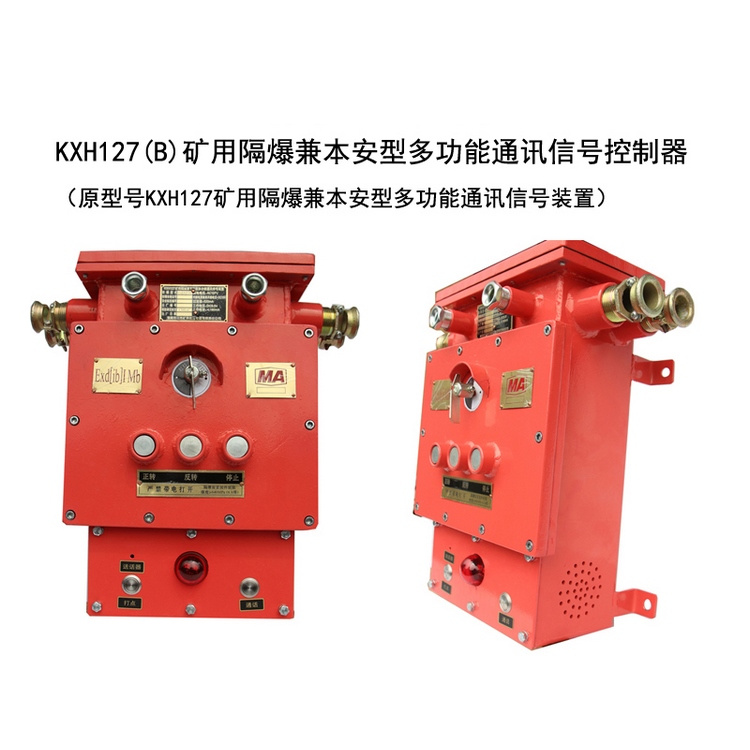 KXH127矿用隔爆兼本安型多功能通讯信号装置-淮南市三杰矿用低压电器有限责任公司