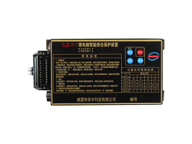 华宇ZLZB-7F1T微电脑智能综合保护装置矿用保护器(图1)