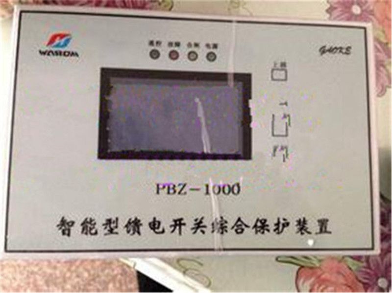 华荣科技PBZ-1000智能型馈电开关综合保护装置相关资讯