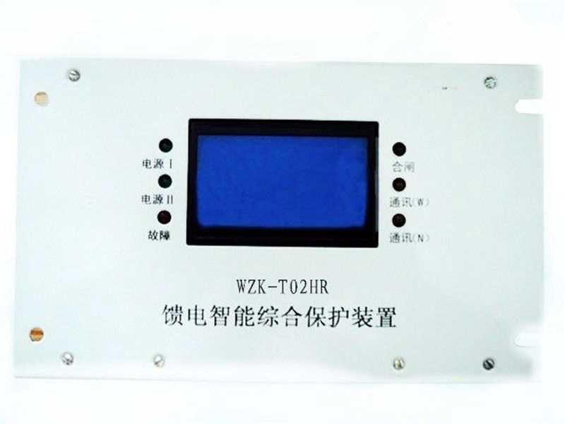 华荣科技WZK-T02HR馈电智能综合保护装置原理
