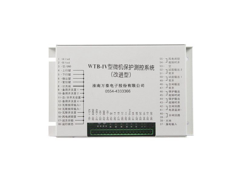 WTB-IV型微机保护测控系统_淮南万泰电子矿用保护器(图1)