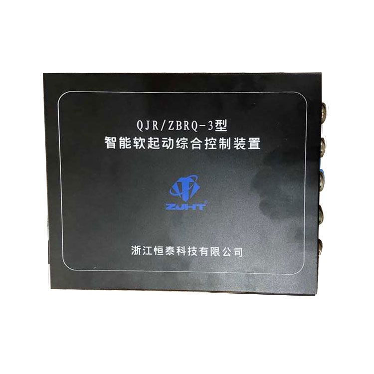 浙江恒泰科技QJR/ZBRQ-3型智能软起动综合控制装置(图1)