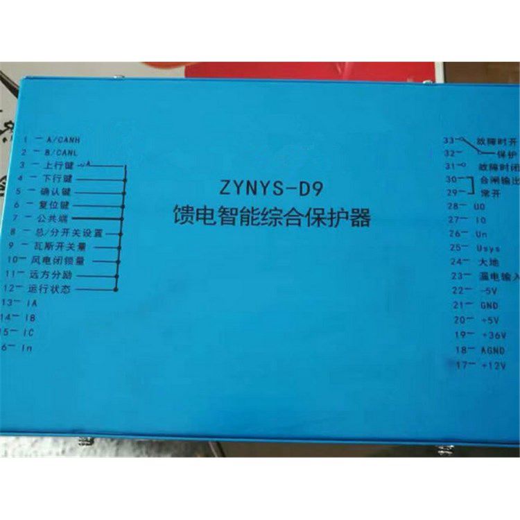 济源中原防爆电器_ZYNYS-D9馈电智能综合保护器(图1)