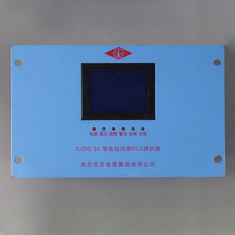 南京双京电器SJDQ30保护器 矿用智能起动器PLC保护装置