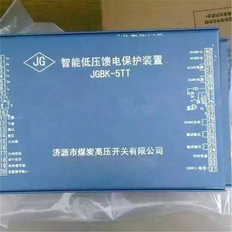 Jutf-8-5TT型智能低压馈电保护装置_济源市煤炭高压开关有限公司