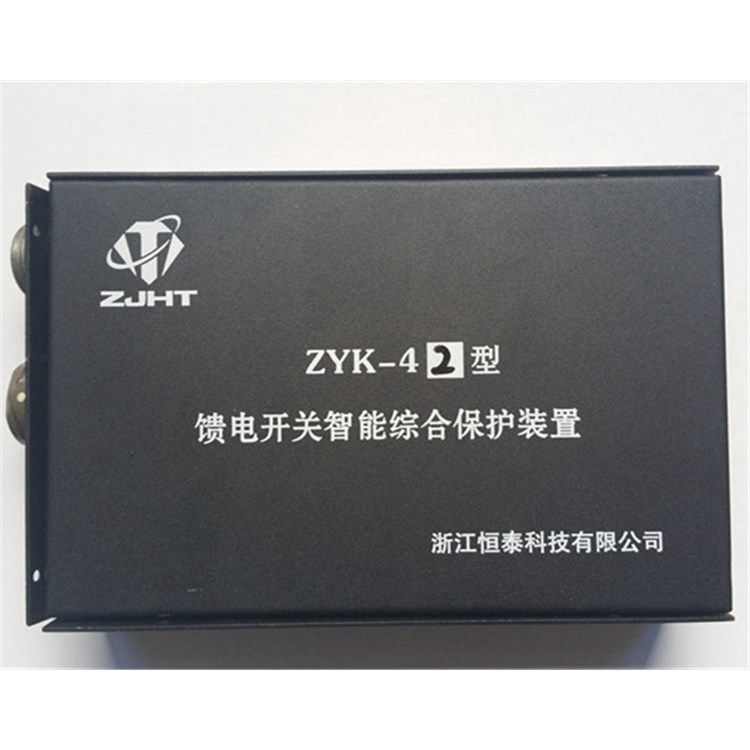 浙江恒泰科技ZYK-42馈电开关智能综合保护装置