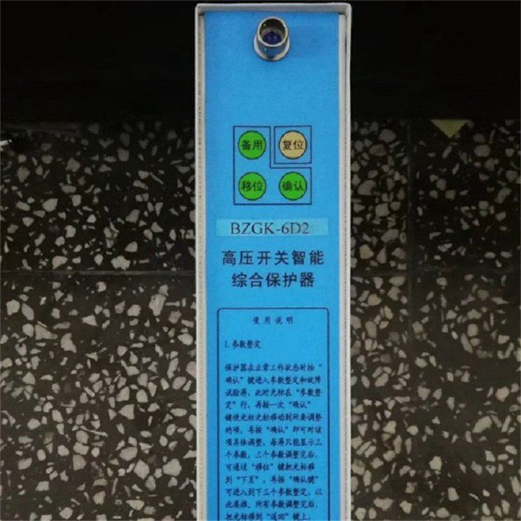 BZGK-6D2高压开关智能综合保护器 济宁永煤工矿机械有限公司(图1)