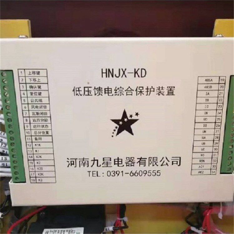 HNJX-KD低压馈电综合保护装置 河南九星电器有限公司