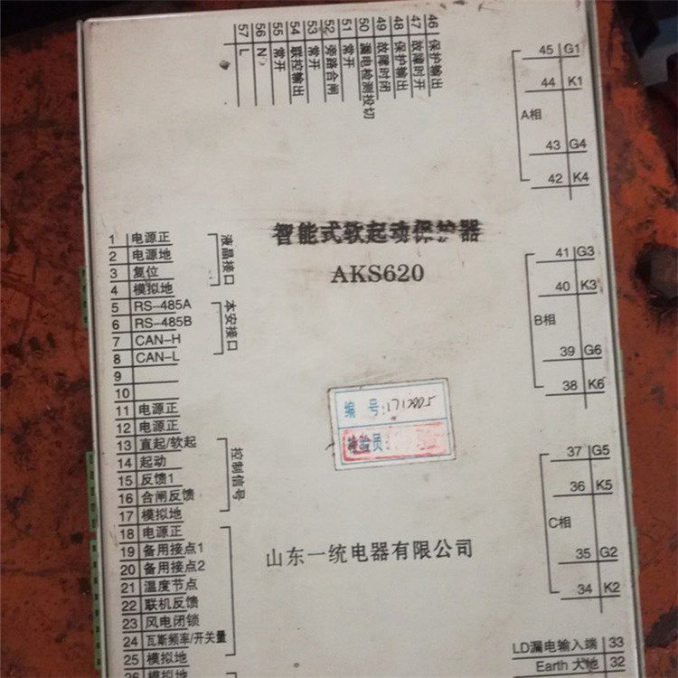 *S620智能式软启动保护器 山东统一信息技术有限公司(图1)