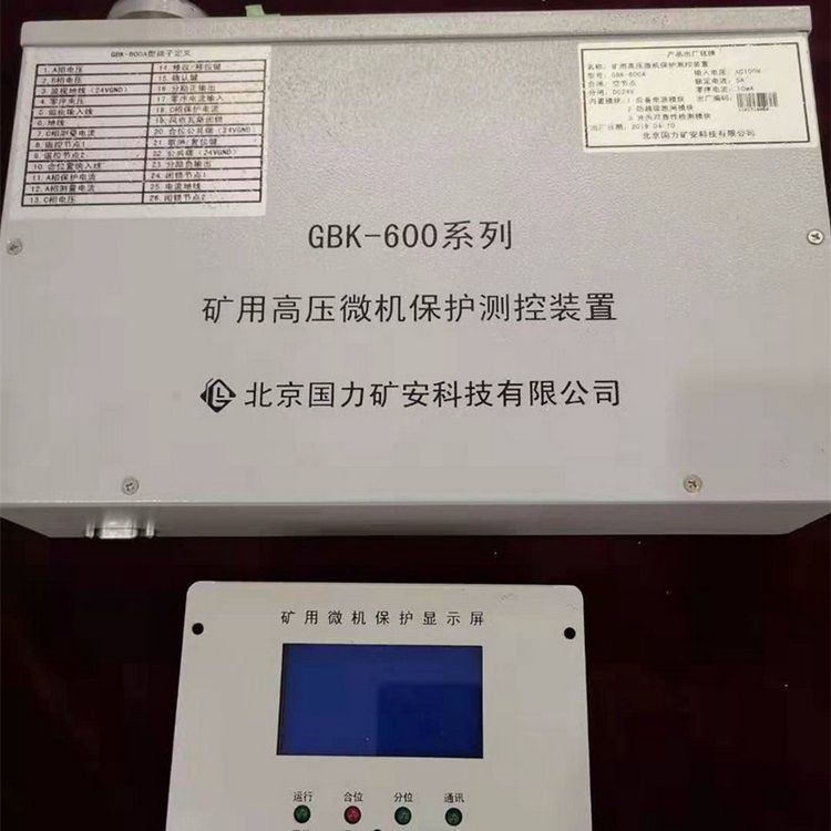 GBK-600系列矿用高压微机保护测控装置 北京国力矿安科技有限公司(图1)
