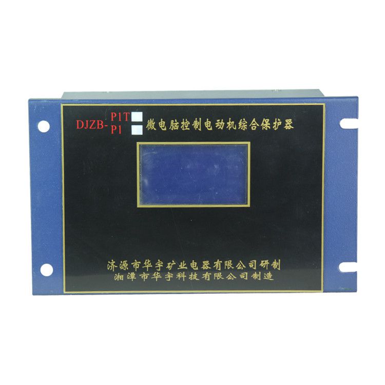 DJZB-P1T微电脑控制电动机综合保护器|湘潭市华宇科技有限公司(图1)