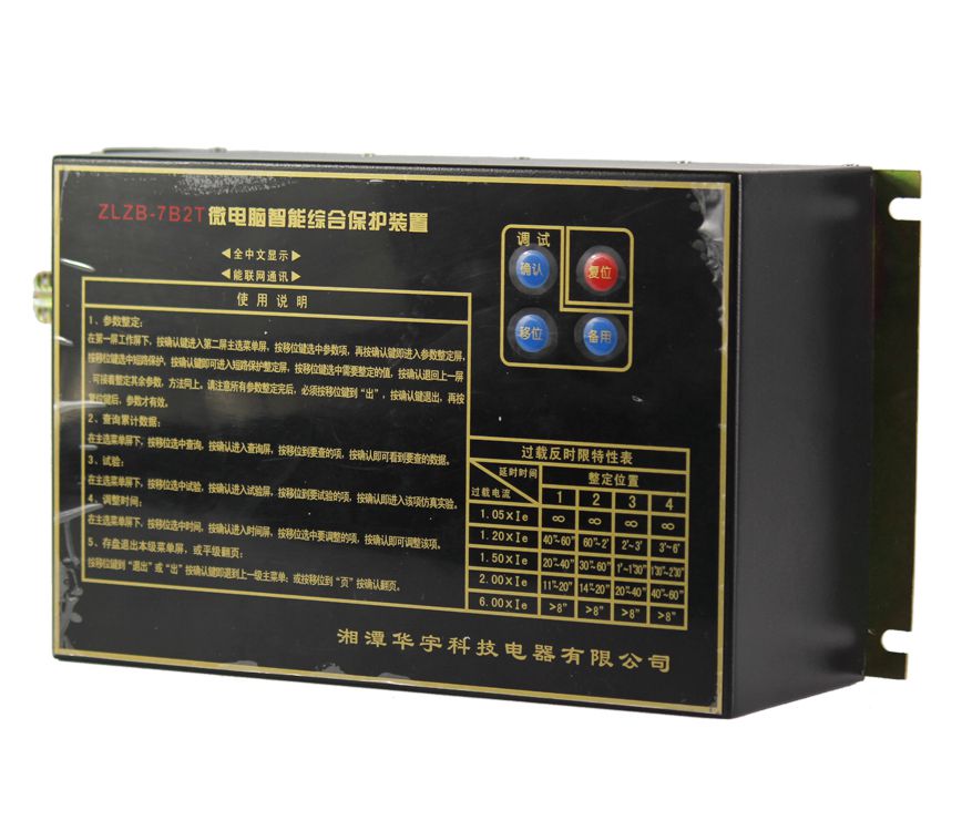 ZLZB-7B2T微电脑智能综合保护装置|湘潭华宇科技有限公司(图1)