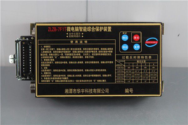 ZLZB-6B3微电脑智能综合保护装置|湘潭华宇科技有限公司(图1)