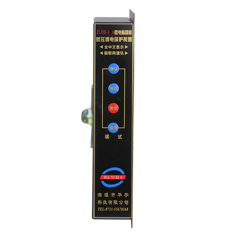 ZLDB-3AT微电脑智能综合保护装置|湘潭华宇科技有限公司(图1)