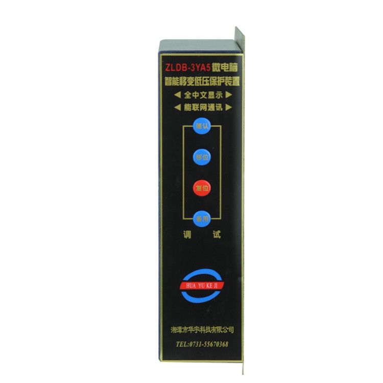 ZLDB-3HT微电脑智能综合保护装置|湘潭华宇科技有限公司(图1)