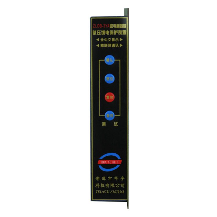 ZLDB-3YA1T型微电脑智能低压移变保护装置|湘潭华宇科技有限公司(图1)