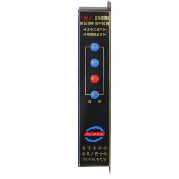 ZLDB-3微电脑智能低压馈电保护装置|湘潭华宇科技有限公司(图1)