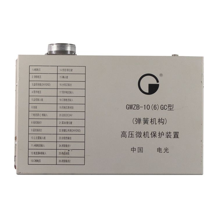 GWZB-10(6)GC型(弹簧机构)高压微机保护装置|中国电光防爆有限公司(图1)