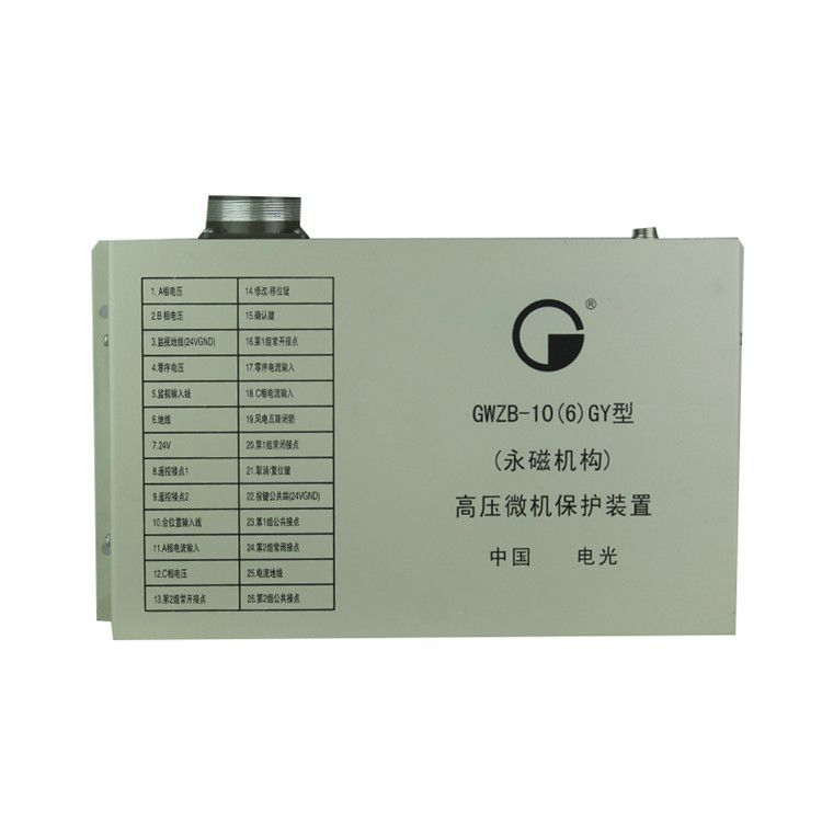 GWZB-10(6)GY型(永磁机构)高压微机保护装置|中国电光防爆有限公司(图1)