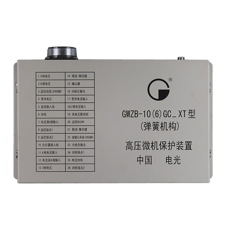 GWZB-10(6)GC_XT型(弹簧机构)高压微机保护装置|中国电光防爆有限公司(图1)