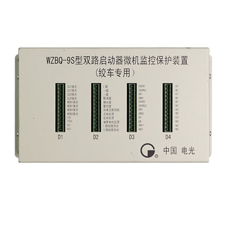 WZBQ-9S型双路启动器微机监控保护装置|中国电光防爆有限公司(图1)