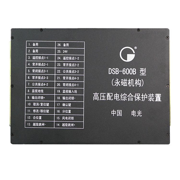 DSB-600B高压配电综合保护装置|中国电光防爆有限公司(图1)
