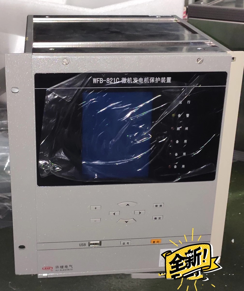 WFB-801A微机发电机保护测控装置|许继电气股份有限公司(图1)