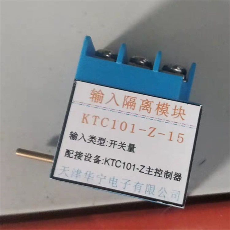 天津华宁KTC101-Z-15输入隔离模块（配接设备：KTC101-Z主控制器）开关量(图1)